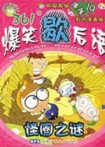 Imagen del vendedor de Comedy Mystery twisters cycle(Chinese Edition) a la venta por liu xing