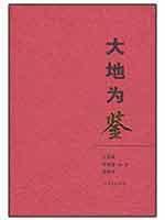 Immagine del venditore per earth as a warning(Chinese Edition) venduto da liu xing