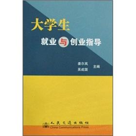 Immagine del venditore per Student Employment and Career Guidance(Chinese Edition) venduto da liu xing