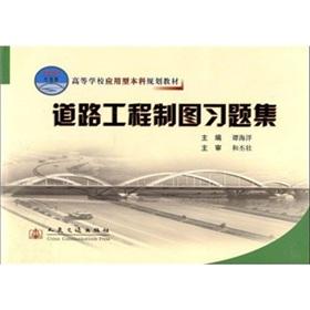 Immagine del venditore per road engineering drawing problem sets(Chinese Edition) venduto da liu xing