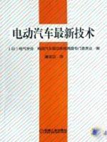 Immagine del venditore per electric vehicles. the latest technology(Chinese Edition) venduto da liu xing