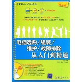 Imagen del vendedor de buy assembled computer troubleshooting maintenance from entry to the master(Chinese Edition) a la venta por liu xing