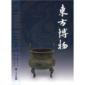 Imagen del vendedor de Oriental Museum (Volume 28)(Chinese Edition) a la venta por liu xing