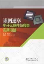 Seller image for Picture stories and typical speed of electronic components learn practical circuit(Chinese Edition) for sale by liu xing