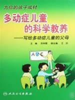 Imagen del vendedor de ADHD children. ADHD children write science education Parents(Chinese Edition) a la venta por liu xing