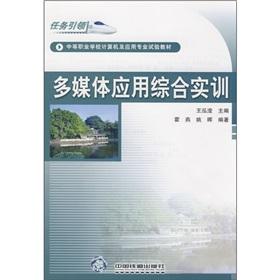 Immagine del venditore per multimedia applications integrated training(Chinese Edition) venduto da liu xing