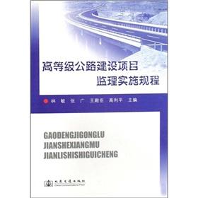 Image du vendeur pour highway construction project supervision and implementation of procedures(Chinese Edition) mis en vente par liu xing