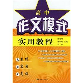 Immagine del venditore per high school writing mode practical course(Chinese Edition) venduto da liu xing