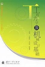 Seller image for Engineering Mechanics and Mechanical Design(Chinese Edition) for sale by liu xing