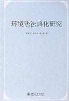 Immagine del venditore per codification of environmental law(Chinese Edition) venduto da liu xing