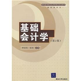 Immagine del venditore per Basic Accounting Science (2)(Chinese Edition) venduto da liu xing