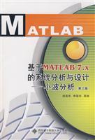 Imagen del vendedor de MATLAB 7.X-based System Analysis and Design - Wavelet Analysis (third edition)(Chinese Edition) a la venta por liu xing