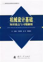 Imagen del vendedor de basic knowledge of mechanical design elements and Problem Analysis(Chinese Edition) a la venta por liu xing