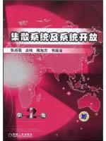 Imagen del vendedor de distribution system and the system open (2)(Chinese Edition) a la venta por liu xing