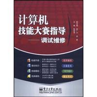 Seller image for Computer Skills Competition guide the debugging service(Chinese Edition) for sale by liu xing
