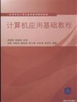 Seller image for Computer Application Essentials(Chinese Edition) for sale by liu xing