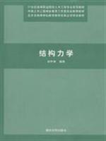 Immagine del venditore per Structural Mechanics(Chinese Edition) venduto da liu xing