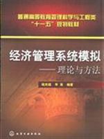 Image du vendeur pour simulation theory of economic management system and method of(Chinese Edition) mis en vente par liu xing