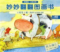 Bild des Verkufers fr Miu Miu virtue of articles looking through the picture book (1-4)(Chinese Edition) zum Verkauf von liu xing