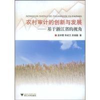 Imagen del vendedor de Rural Innovation and Development Audit - Based on Perspective (with CD)(Chinese Edition) a la venta por liu xing