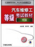 Immagine del venditore per auto repairman grade examination materials (intermediate)(Chinese Edition) venduto da liu xing