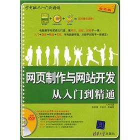 Imagen del vendedor de web production and website development from entry to the master(Chinese Edition) a la venta por liu xing