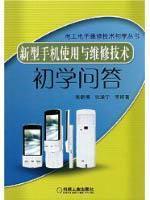 Imagen del vendedor de new mobile phone use Beginner Q Maintenance Technology(Chinese Edition) a la venta por liu xing
