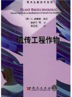 Seller image for genetically engineered (GM) crops(Chinese Edition) for sale by liu xing