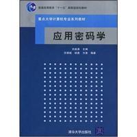 Immagine del venditore per Applied Cryptography(Chinese Edition) venduto da liu xing