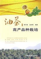 Immagine del venditore per cultivation of high yielding varieties of Camellia(Chinese Edition) venduto da liu xing