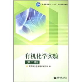 Immagine del venditore per Organic Chemistry (Third Edition)(Chinese Edition) venduto da liu xing