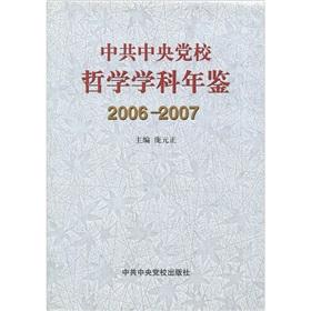Imagen del vendedor de CPC Central Party School of the Philosophy Yearbook (2006-2007)(Chinese Edition) a la venta por liu xing