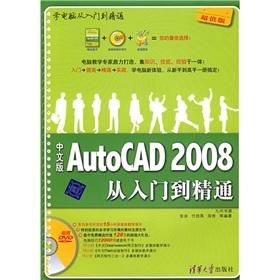 Immagine del venditore per Chinese version of AutoCAD 2008 from Novice to Professional(Chinese Edition) venduto da liu xing