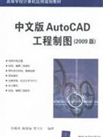 Image du vendeur pour Chinese version of AutoCAD Engineering Drawing (2009 Edition)(Chinese Edition) mis en vente par liu xing