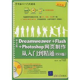 Immagine del venditore per Chinese version of Dreamweaver + Flash + Photoshop Web Production(Chinese Edition) venduto da liu xing