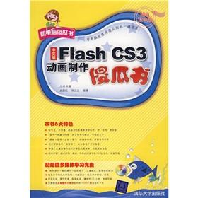 Immagine del venditore per Chinese version of Flash CS3 animation fool Tsinghua University Press book(Chinese Edition) venduto da liu xing