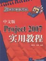 Image du vendeur pour Chinese Practical Course Project 2007(Chinese Edition) mis en vente par liu xing