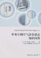 Immagine del venditore per central air conditioning air purification and disinfection(Chinese Edition) venduto da liu xing