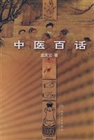 Immagine del venditore per Chinese People s Health Press. a hundred. then(Chinese Edition) venduto da liu xing