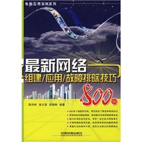 Image du vendeur pour latest networking / application /(Chinese Edition) mis en vente par liu xing