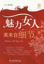 Immagine del venditore per charismatic woman in the United States from the details of the People s Medical Publishing House(Chinese Edition) venduto da liu xing