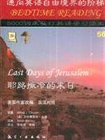 Immagine del venditore per 5000 English word reading lamp Reading: Jerusalem. the end of(Chinese Edition) venduto da liu xing
