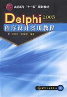 Imagen del vendedor de Delphi 2005 programming Practical Course of Chemical Industry Press.(Chinese Edition) a la venta por liu xing