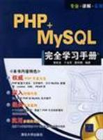 Image du vendeur pour PHP + MySQL full study manual(Chinese Edition) mis en vente par liu xing