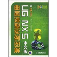 Seller image for UG NX5 instance of Chinese graphic surface modeling (with CD)(Chinese Edition) for sale by liu xing
