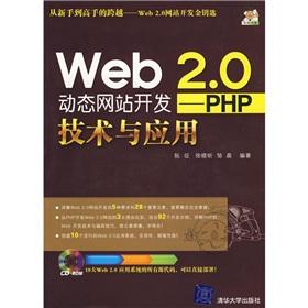 Immagine del venditore per Web 2.0 technology and dynamic web application development PHP(Chinese Edition) venduto da liu xing