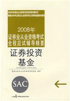 Immagine del venditore per 2008 Securities Industry Guidance qualification examination essence of the whole examination. Journal of Democracy and Legal System Books(Chinese Edition) venduto da liu xing
