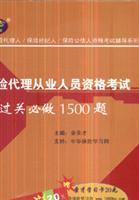 Imagen del vendedor de Insurance Agents will do tricks China Petrochemical Press. 1500(Chinese Edition) a la venta por liu xing