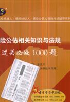 Imagen del vendedor de insurance adjuster will pass the knowledge to do with the laws of China Petrochemical Press. 1000(Chinese Edition) a la venta por liu xing