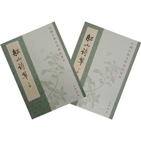 Seller image for shan Shi Cao (Set 2 Volumes) Traditional Vertical(Chinese Edition) for sale by liu xing